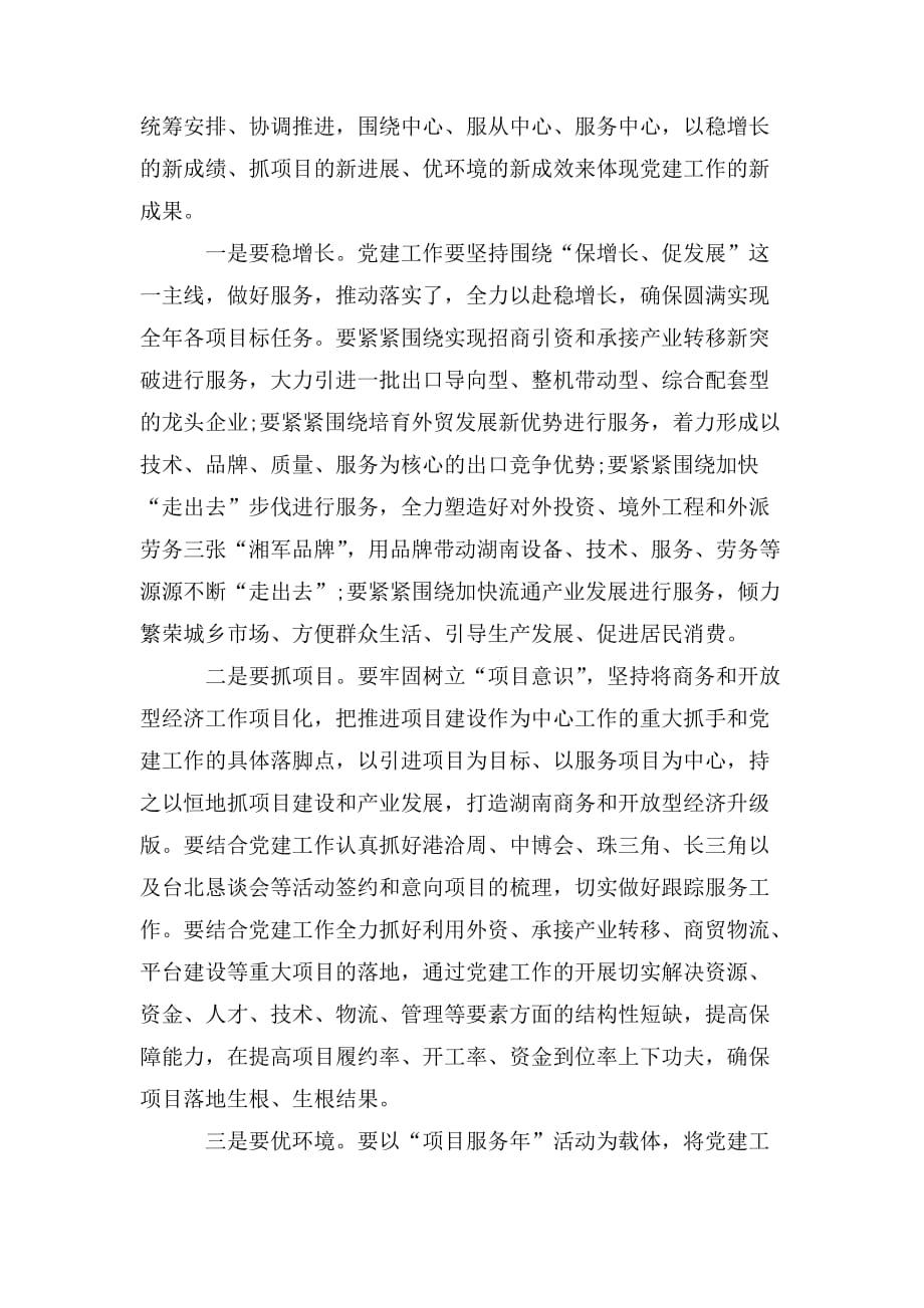 整理在庆“七一”暨党建工作总结表彰大会上的讲话_第4页