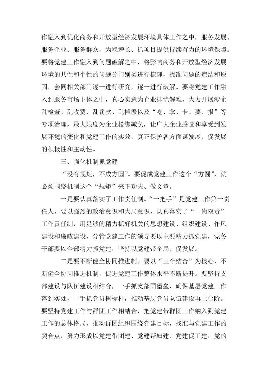 整理在庆“七一”暨党建工作总结表彰大会上的讲话_第5页