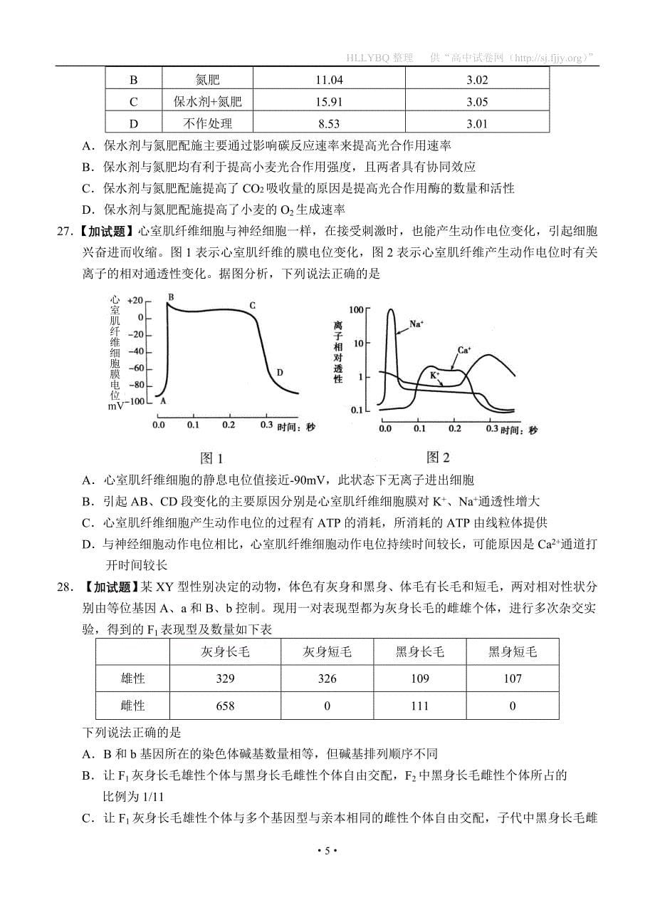 浙江省稽阳联谊学校2019届高三下学期3月联考 生物_第5页