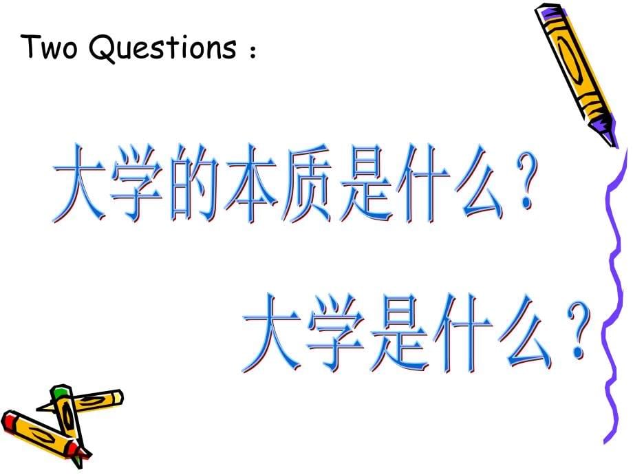 思想道德修养与法律基础课程多媒体课件全套(548页)国家级精品课程上课讲义_第5页