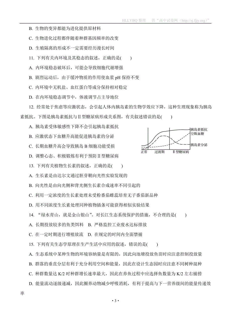 江苏省泰州、南通、扬州、苏北四市2019届高三七市第二次模拟考试 生物_第3页