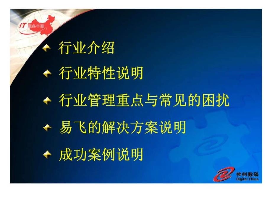 医药制造及分销行业信息化解决方案ppt课件_第2页