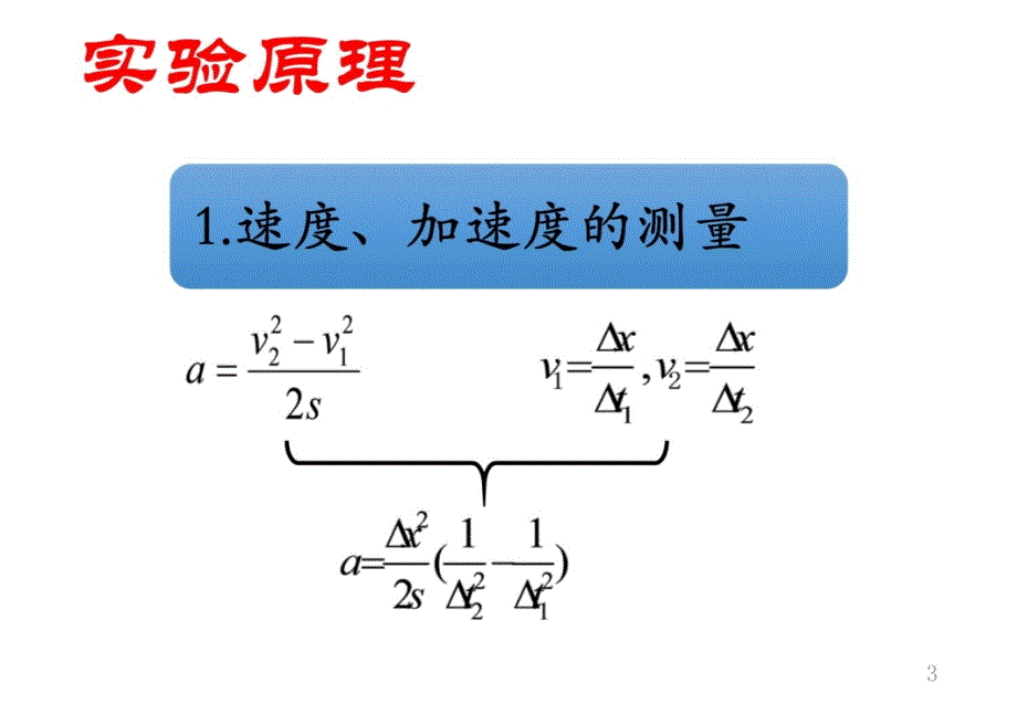 实验——用气垫导轨验证动量守恒定律知识讲解_第3页