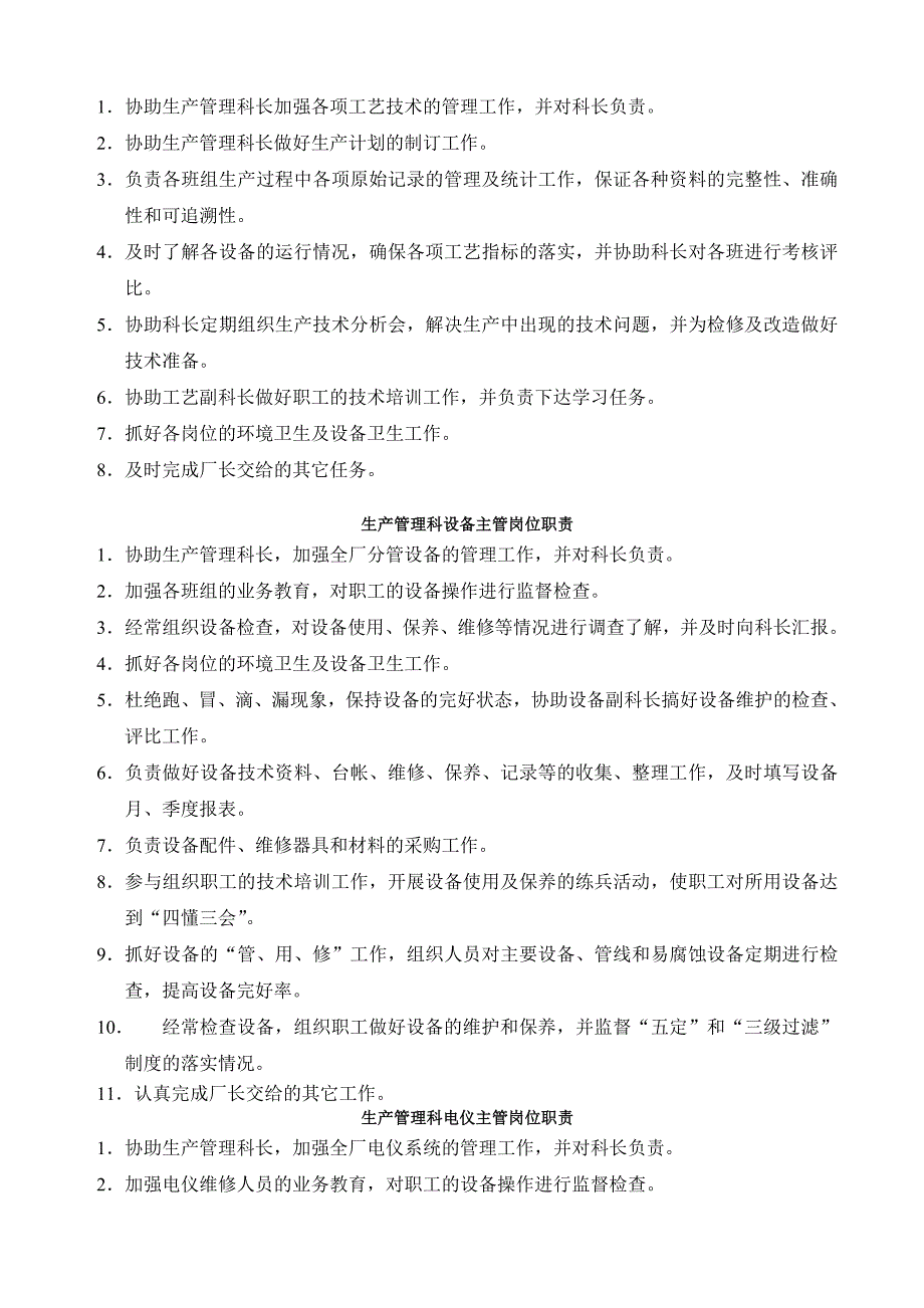 2020年（岗位职责）企业各岗位职责制度(doc 14页)_第3页