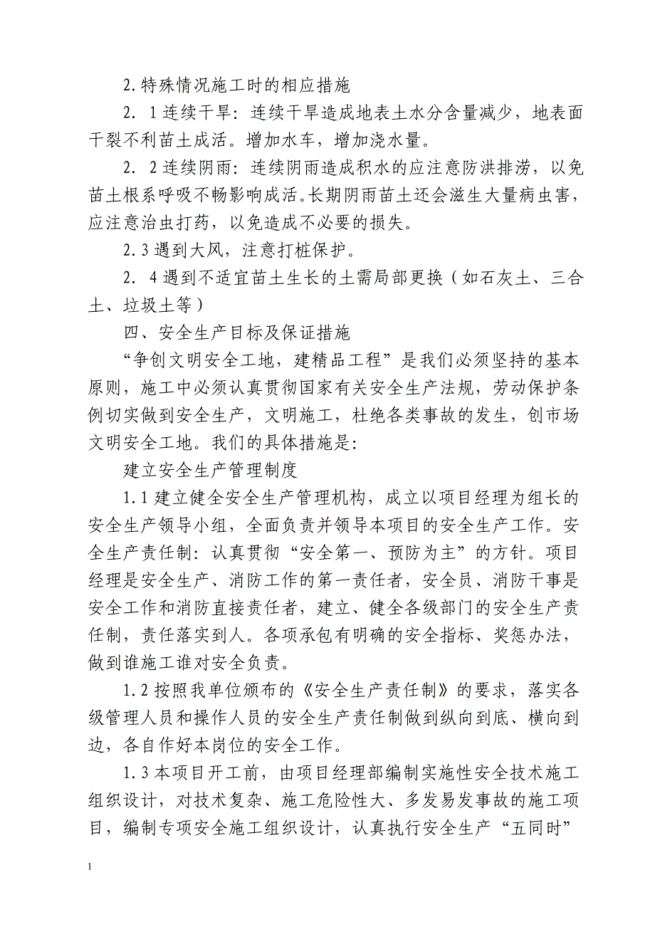 室外配套景观绿化技术标教材课程_第4页