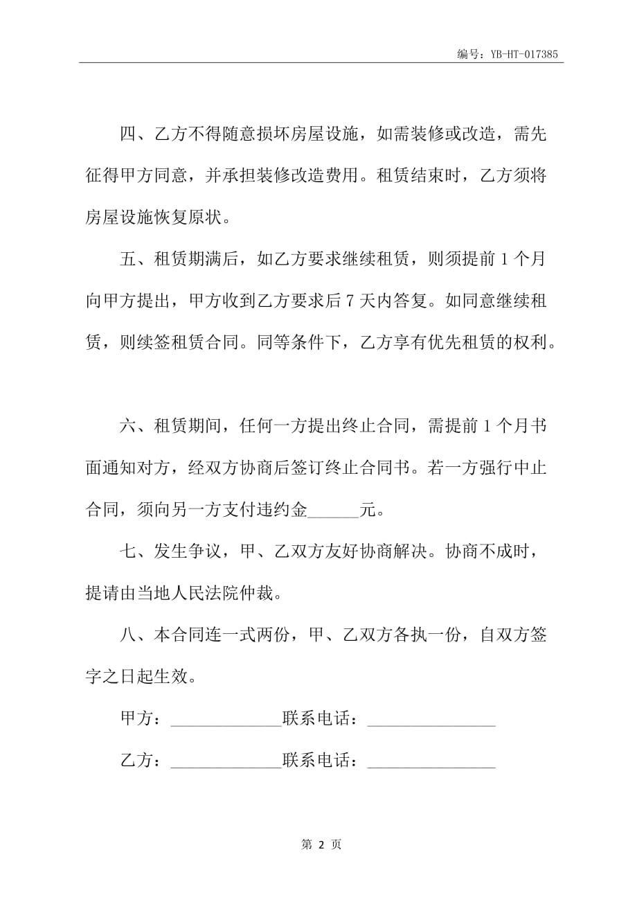 2020北京市住房租赁合同书范本_第3页