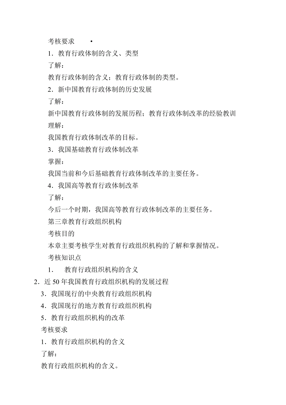 2020年（行政总务）教育行政概论期末复习指导_第2页