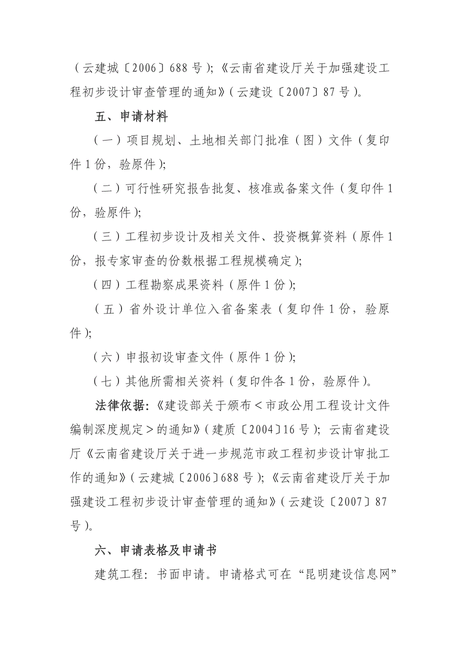 2020年（行政总务）昆明市非行政许可汇总140281_第2页