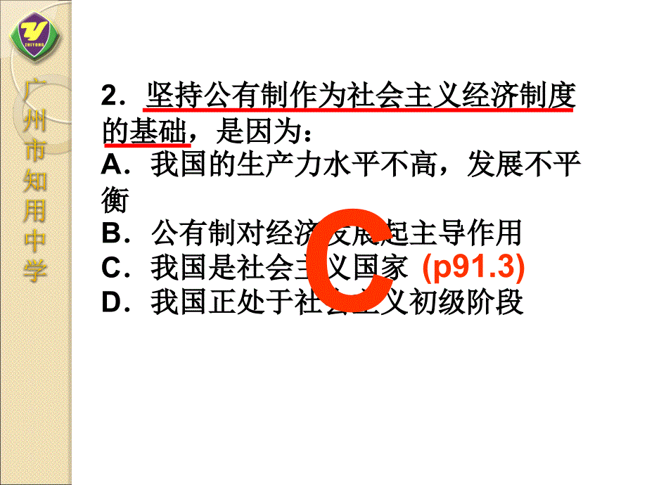 九年级政治3月月考测试卷（讲评课件）教科版.ppt_第4页