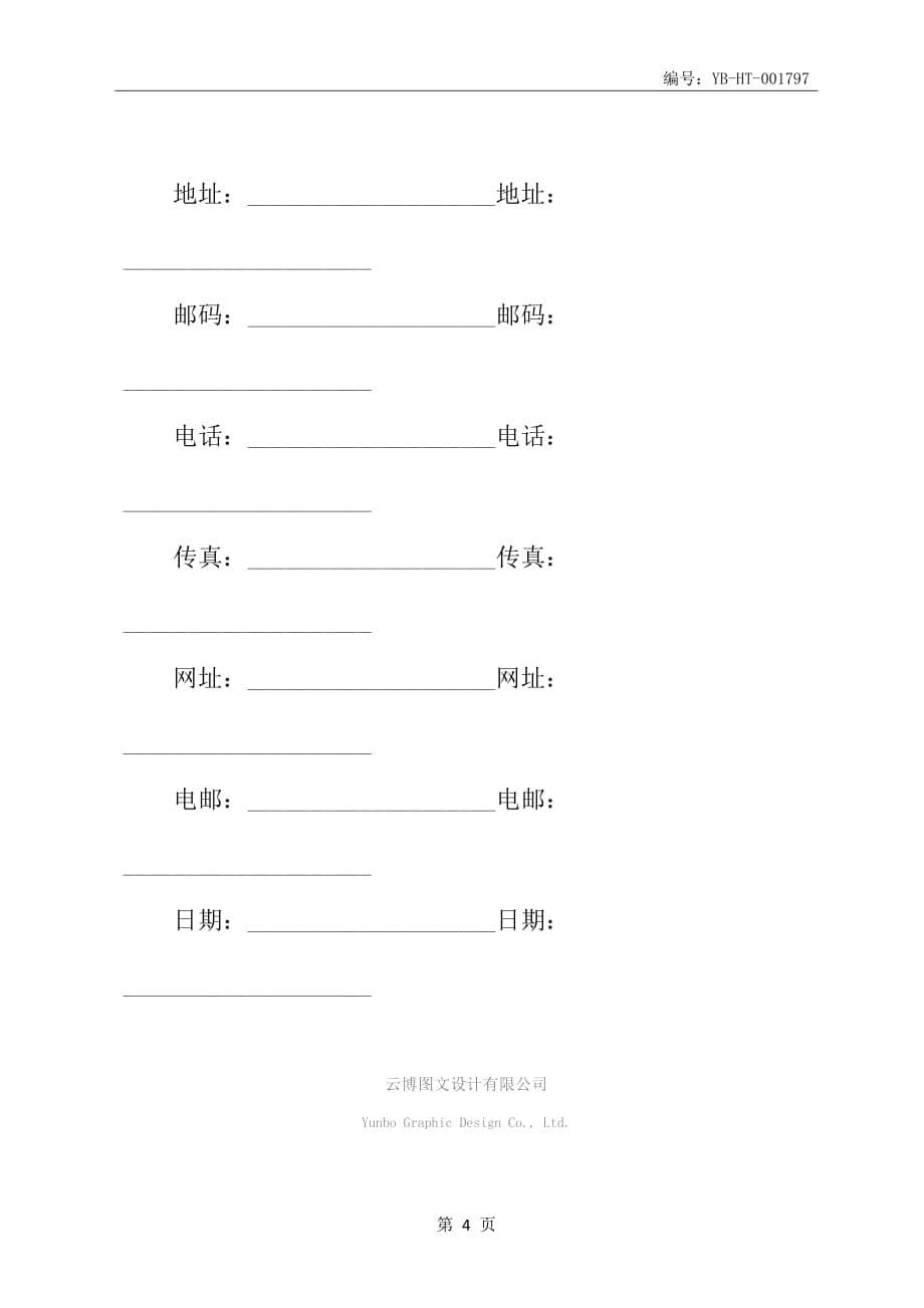 苗木销售合同书(一)_第5页