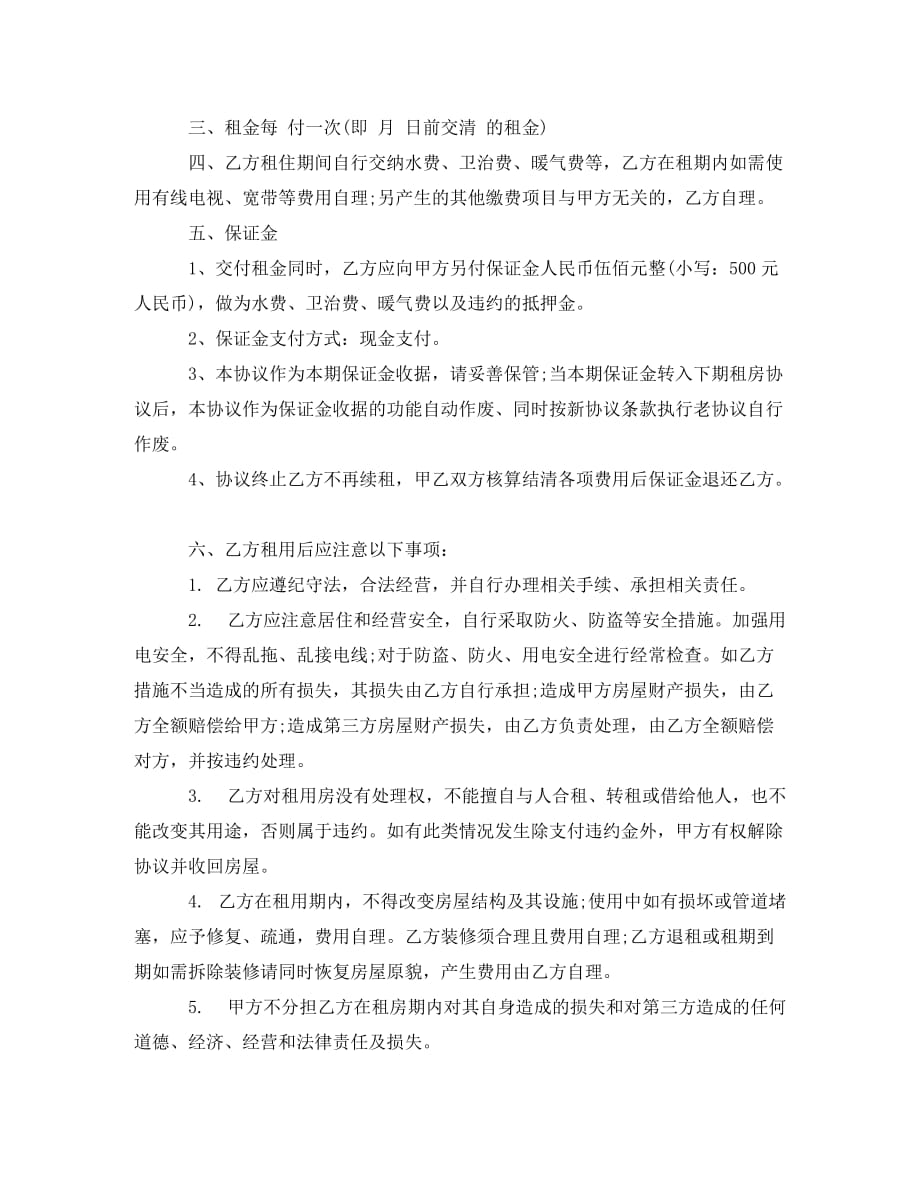 单位租房协议书范本精选（通用）_第3页