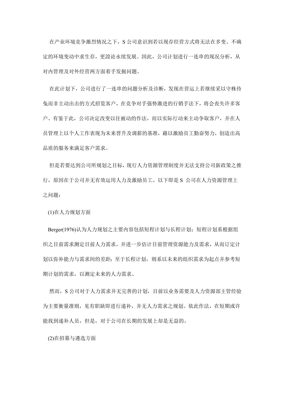 2020年（工作分析）某企业工作分析与岗位职务说明书(doc 29页)_第2页