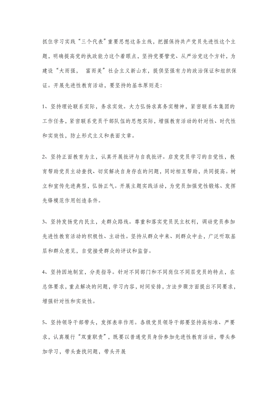 2020年（工作计划）公司保持共产党员先进性教育活动的实施意见—党支部工作计划_第3页