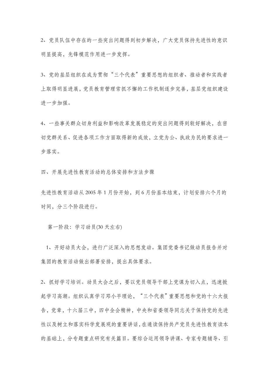 2020年（工作计划）公司保持共产党员先进性教育活动的实施意见—党支部工作计划_第5页