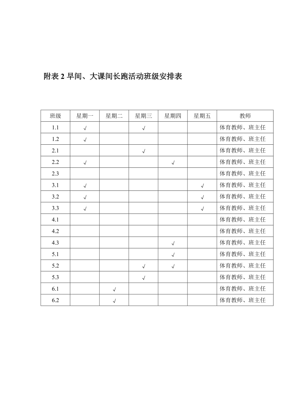 2020年（工作计划）青岛人民路第二小学“阳光体育冬季长跑活动”工作计划_第4页