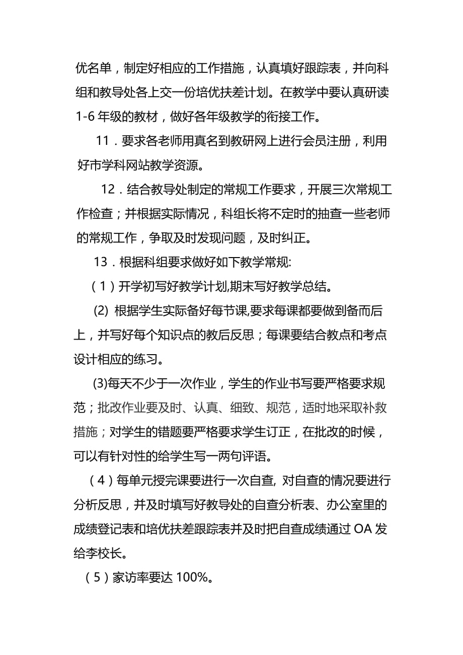 2020年（工作计划）某小学数学科组工作计划(doc 7页)_第4页