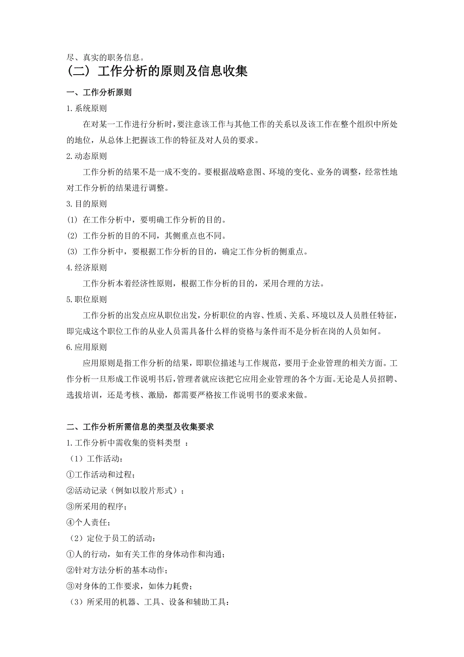 2020年（工作分析）企业如何展开工作分析_第3页