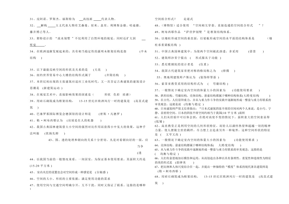 室内空间组合与理论2015串讲资料培训教材_第2页