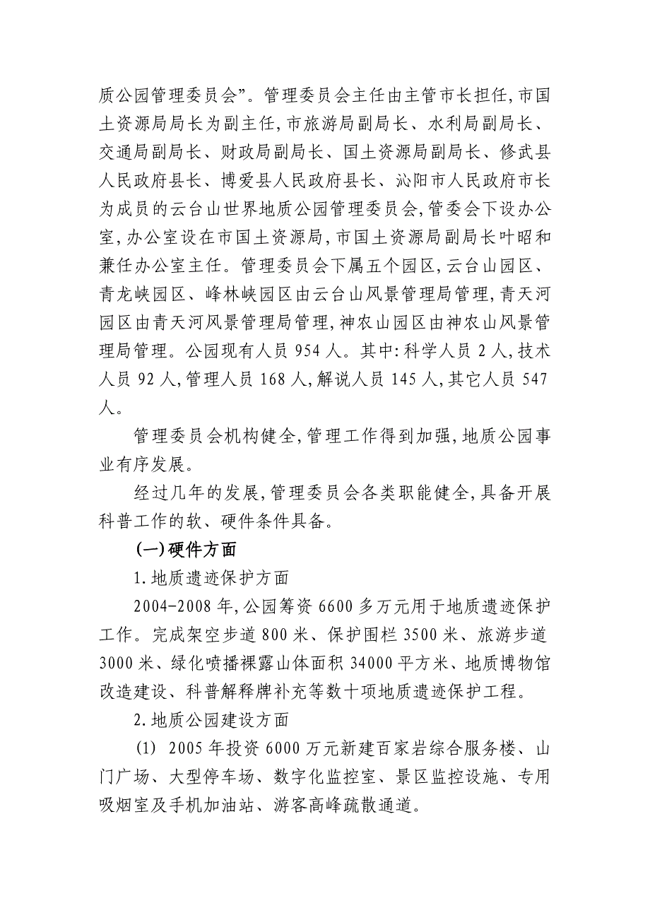 2020年（工作计划）国土资源科普基地“十二五”工作规划XXXX-XXXX年_第4页