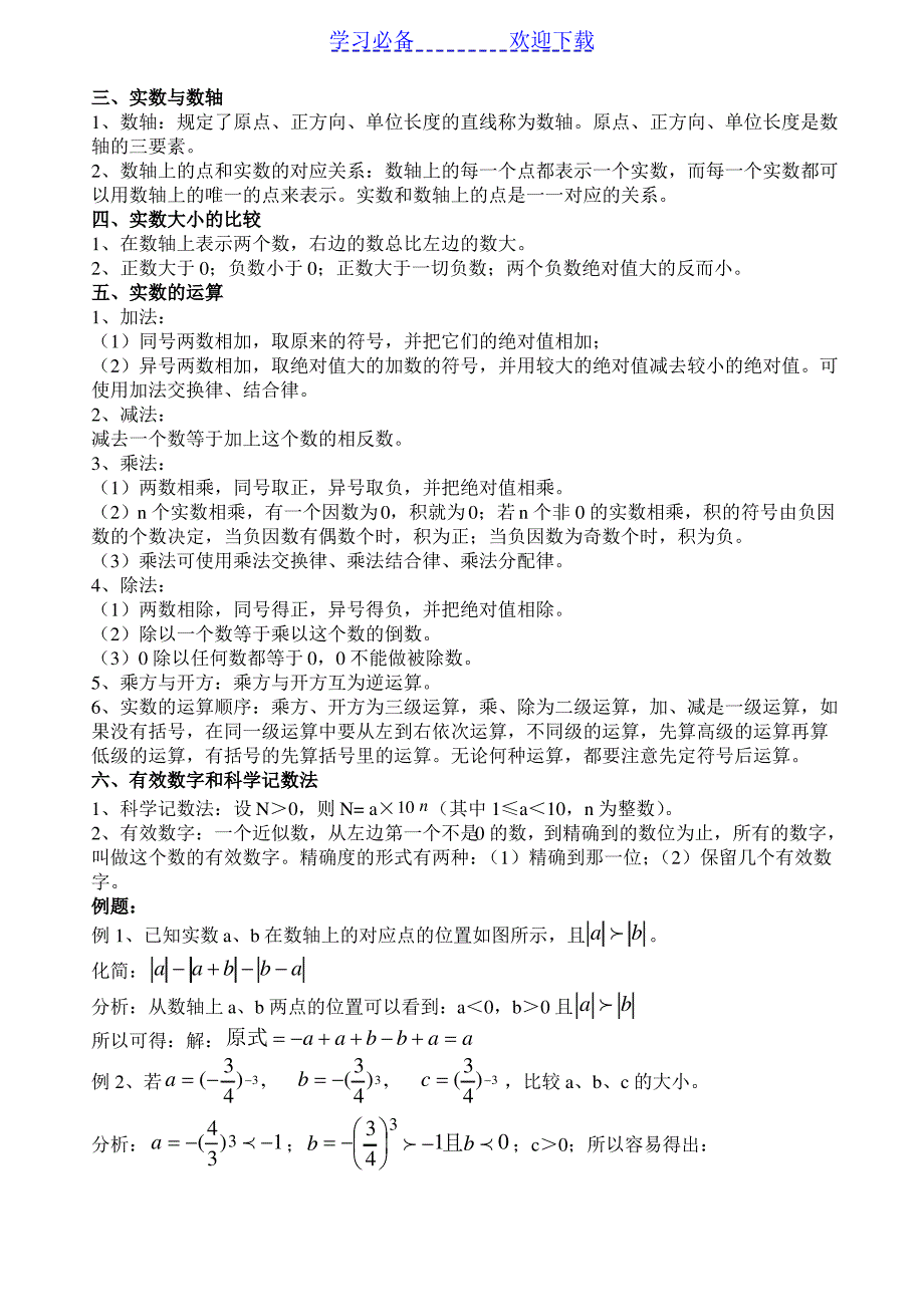 （最新）初三中考数学总复习资料(备考大全)_第2页