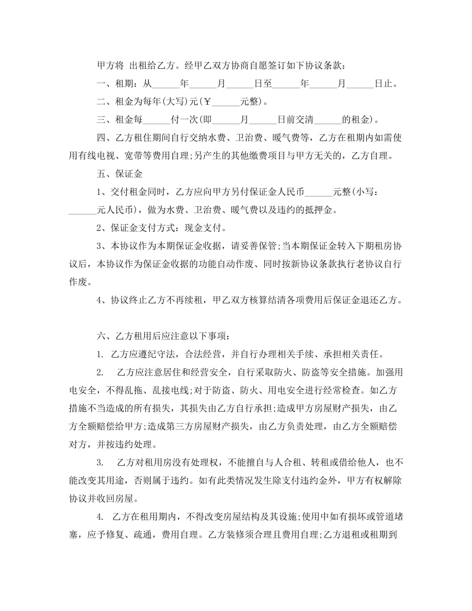 打印租房协议书模板（通用）_第4页