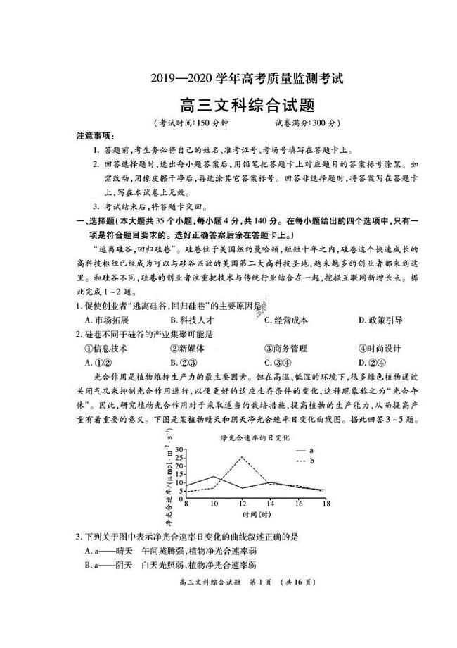 广东省肇庆2019-2020学年高考质量检测考试 文综卷 （含答案）
