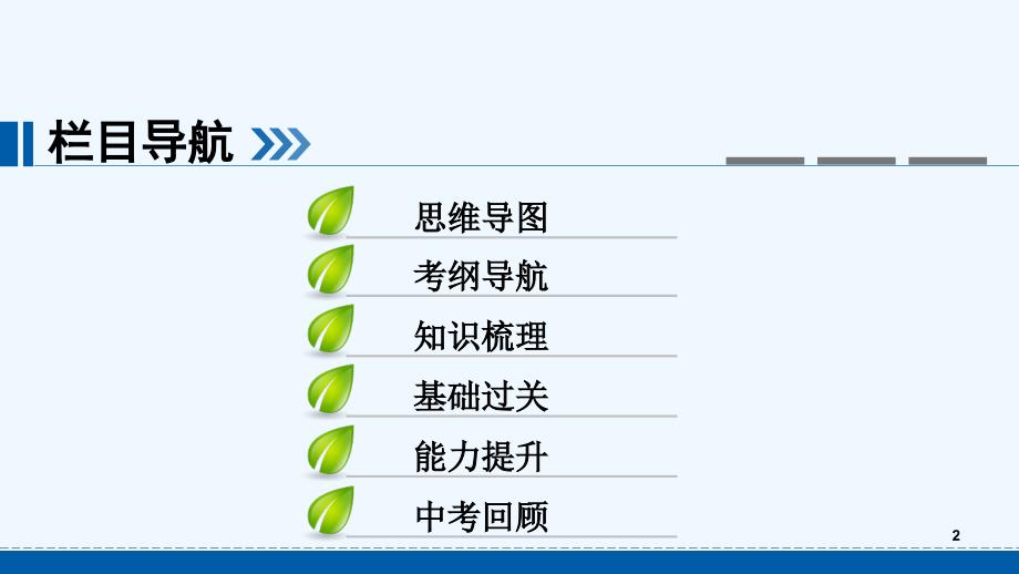 （深圳专用）中考化学总复习第5部分化学实验第17讲气体的制取、收集和净化课件（新版）新人教版_第2页