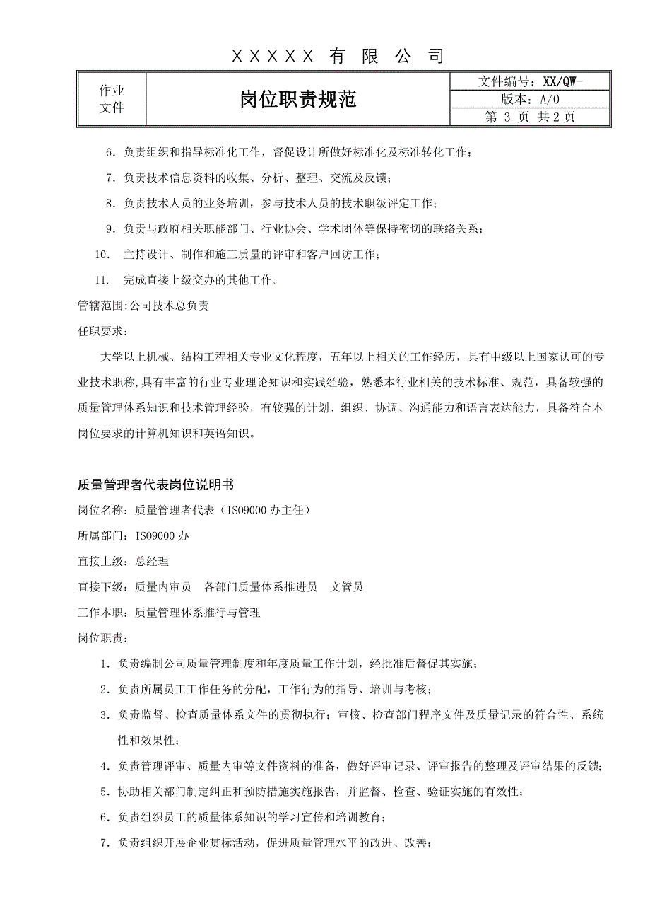 2020年（岗位职责）人力资源-XXXXX有限公司岗位职责规范（DOC39页）_第4页