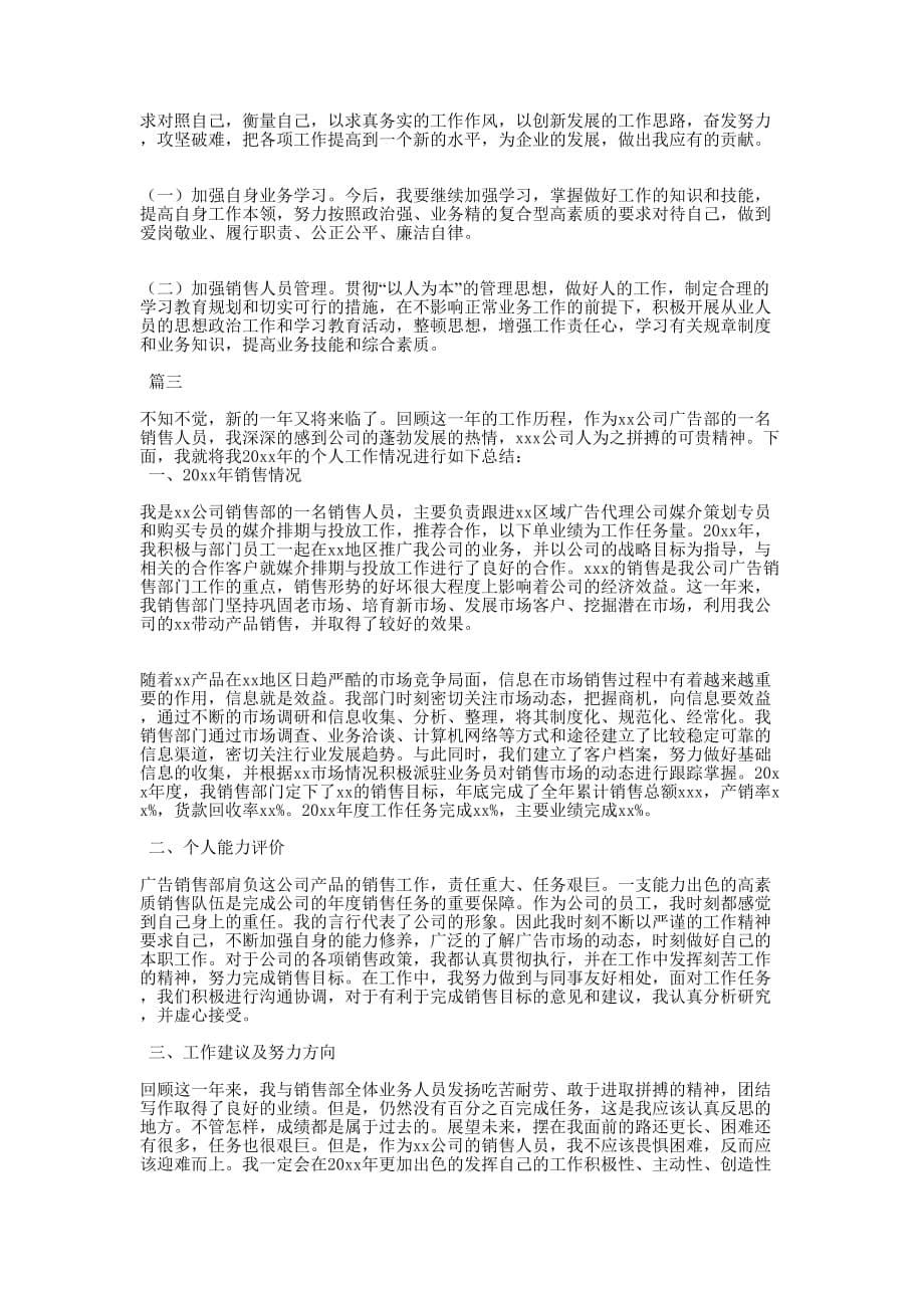 销售年终总结和计划销售月工作总结与的计划.docx_第5页