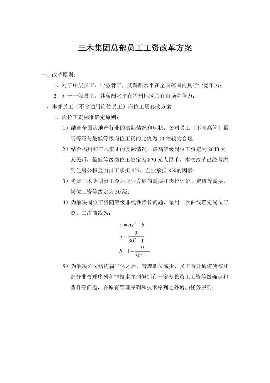 2020年（岗位职责）三木集团岗位评价方法培训资料(6个ppt10个doc)20_第2页