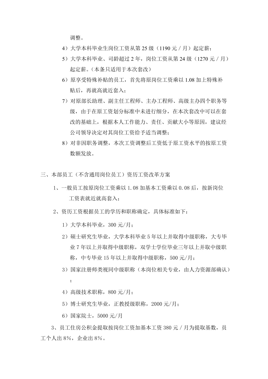 2020年（岗位职责）三木集团岗位评价方法培训资料(6个ppt10个doc)20_第4页