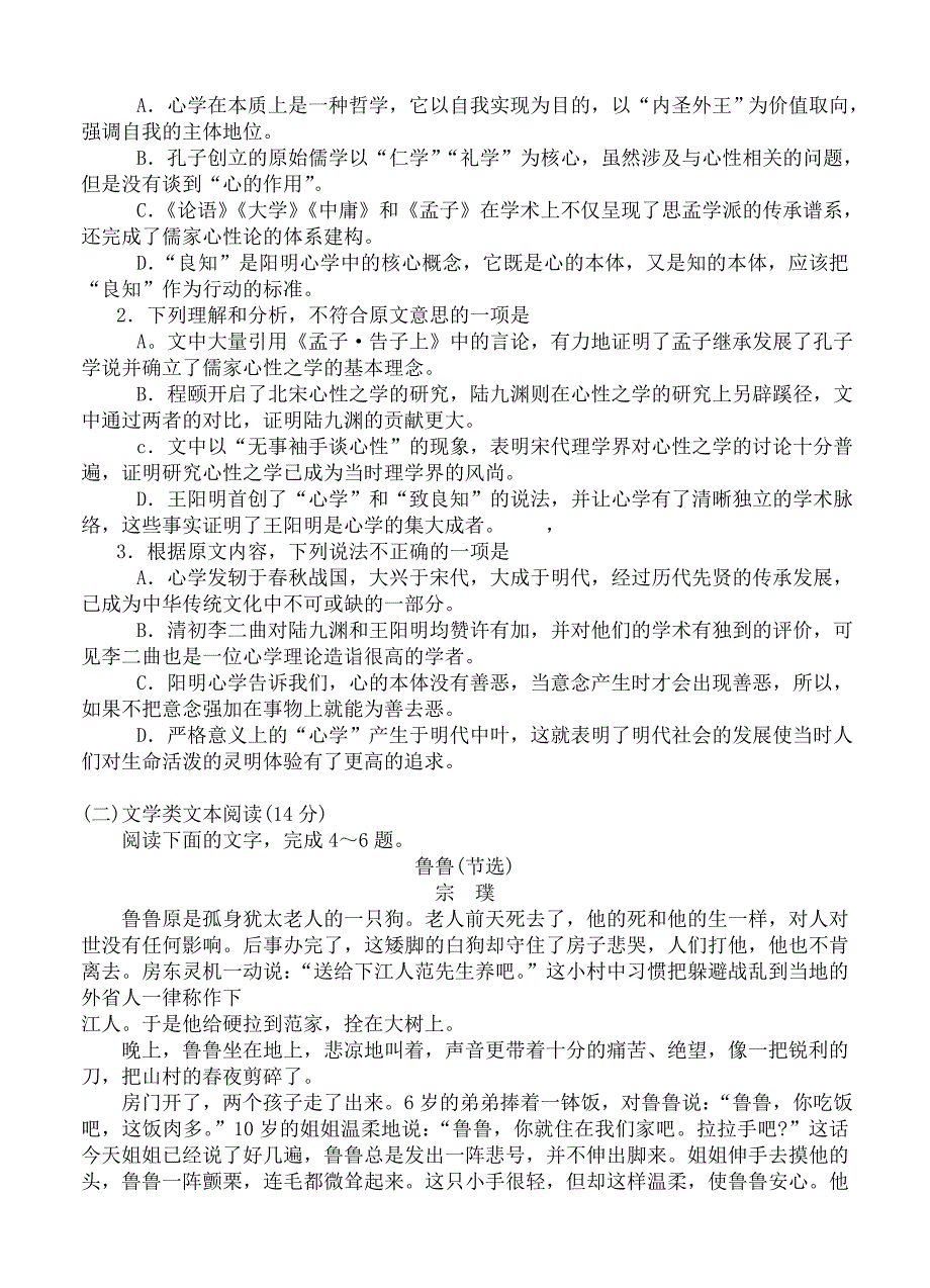 广东省广州市高三3月综合测试（一）语文试卷（Word版含答案）_第2页