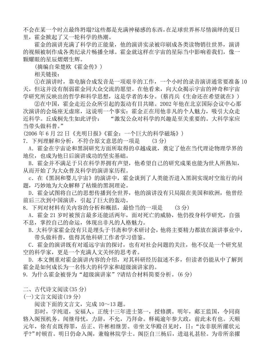 广东省广州市高三3月综合测试（一）语文试卷（Word版含答案）_第5页