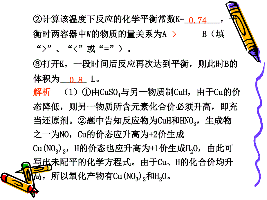 新课标2010届高三化学二轮复习专题课件学案26《学科内综合题的常见题型（二）》.ppt_第4页