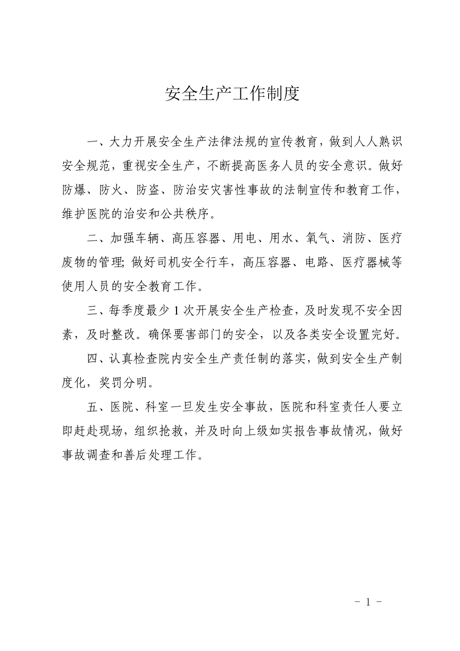 2020年（工作手册）成都双流航都医院安全保卫工作手册_第4页