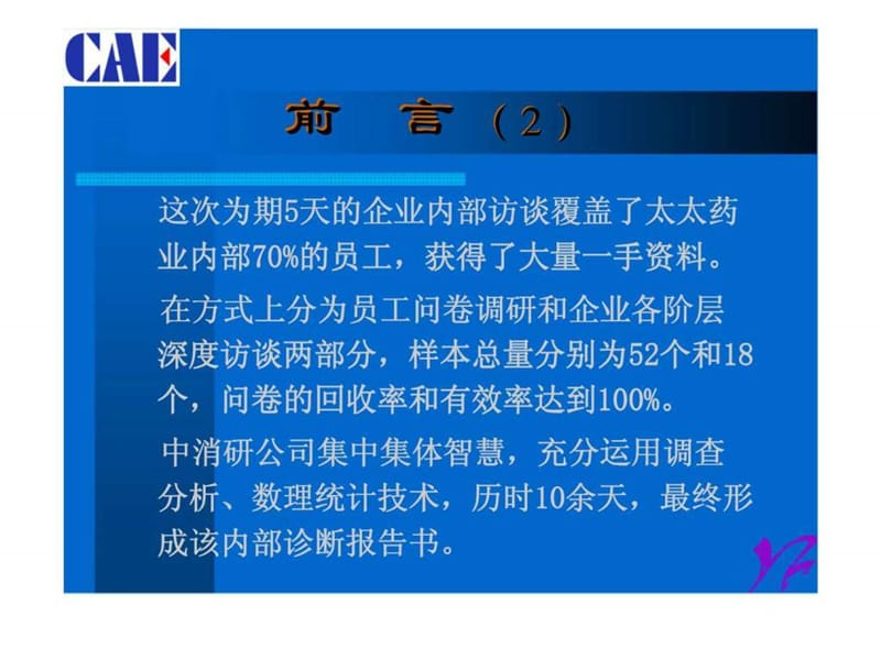 中消研：深圳市太太药业有限公司企业诊断报告书ppt课件_第5页