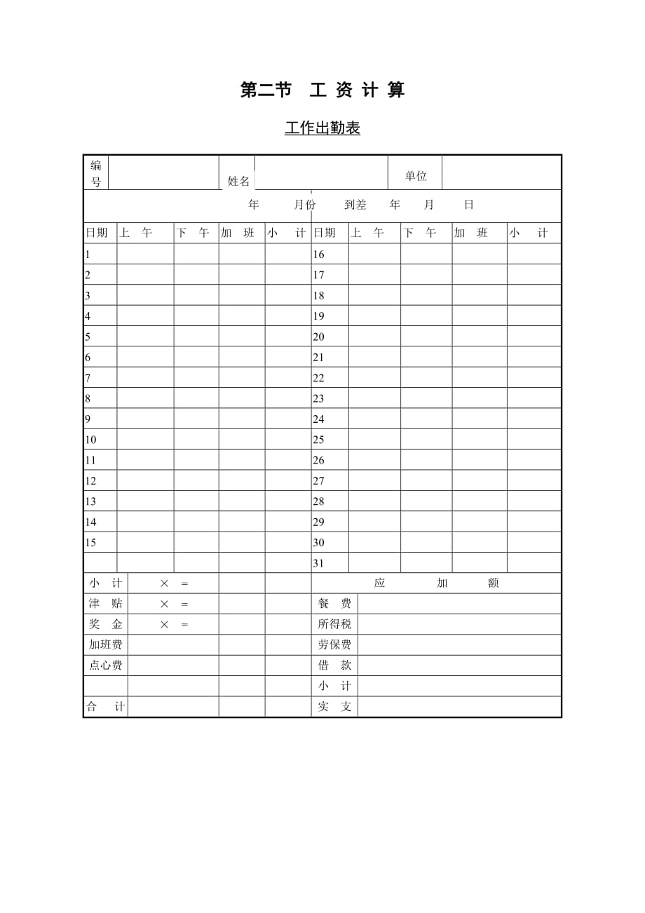 2020年（工作计划）工作计划与工作安排表汇总(9个doc)0_第1页