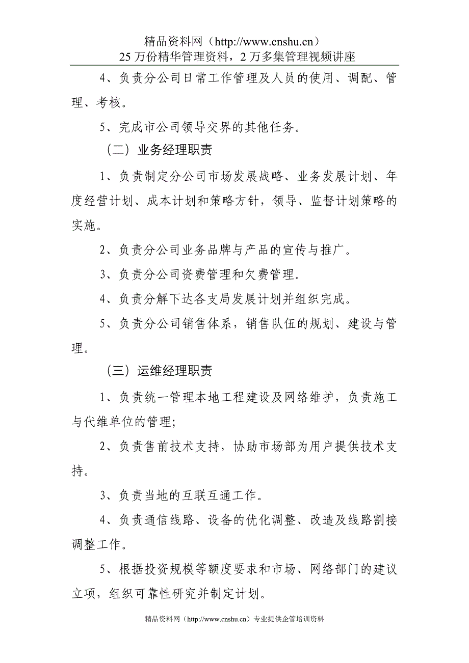 2020年（岗位职责）人力资源_企业岗位职责规范（DOC19页）_第4页