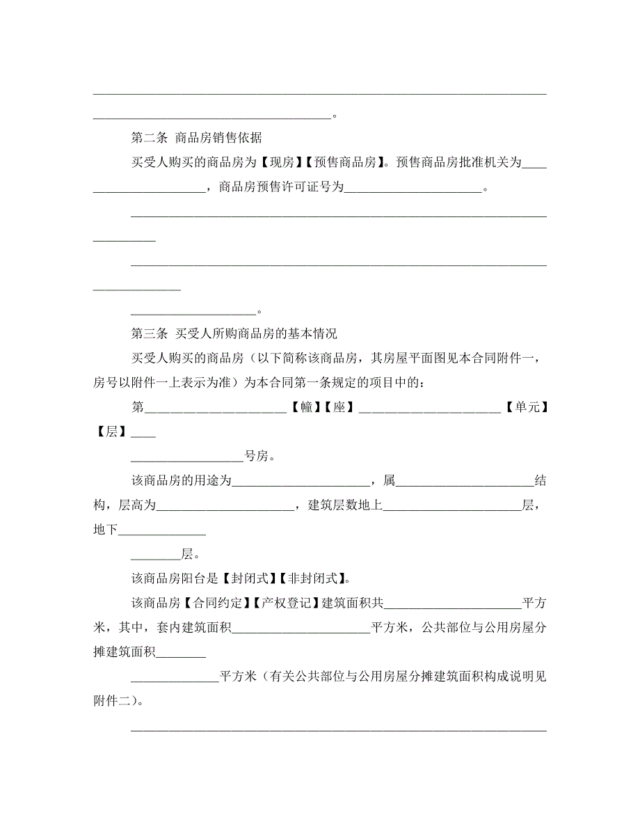 新商品房买卖合同样本（通用）_第3页