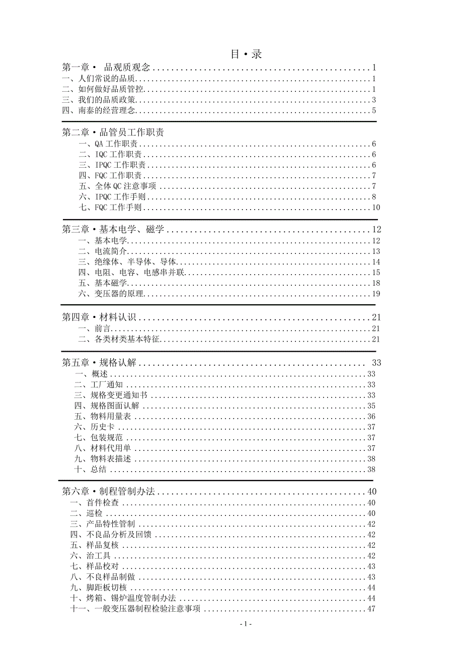 2020年（工作手册）品管部工作手册_第1页