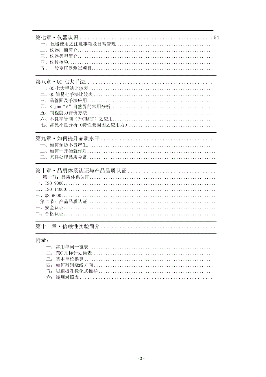 2020年（工作手册）品管部工作手册_第2页