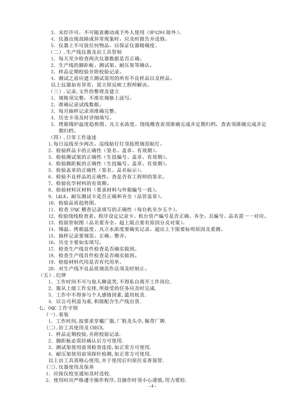 2020年（工作手册）品管部工作手册_第4页