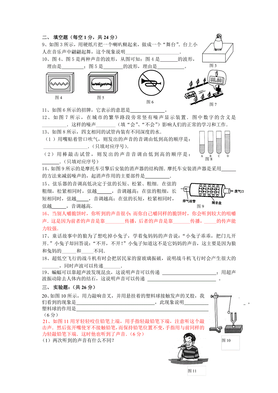 人教版八年级物理上册单元测试卷_第2页