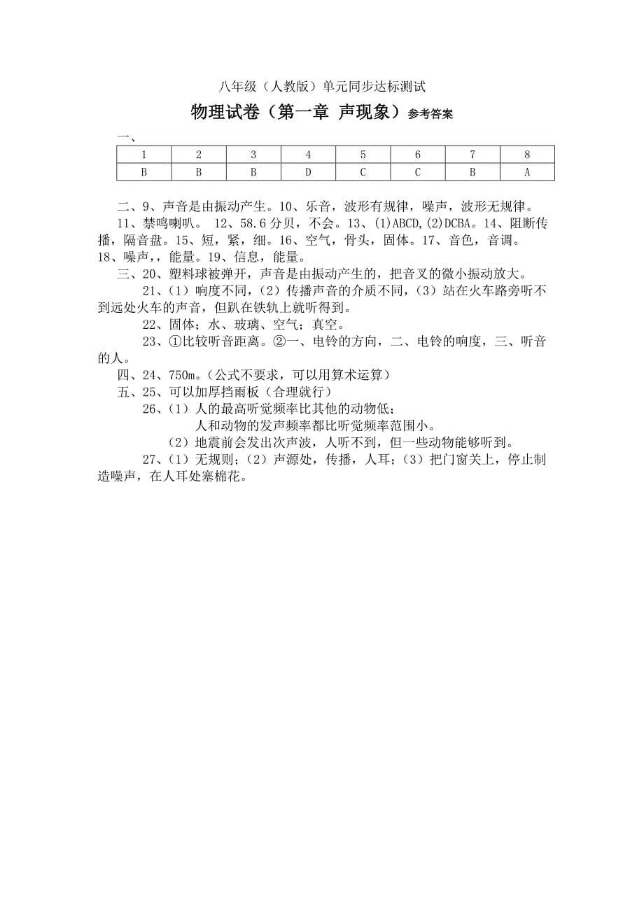 人教版八年级物理上册单元测试卷_第5页