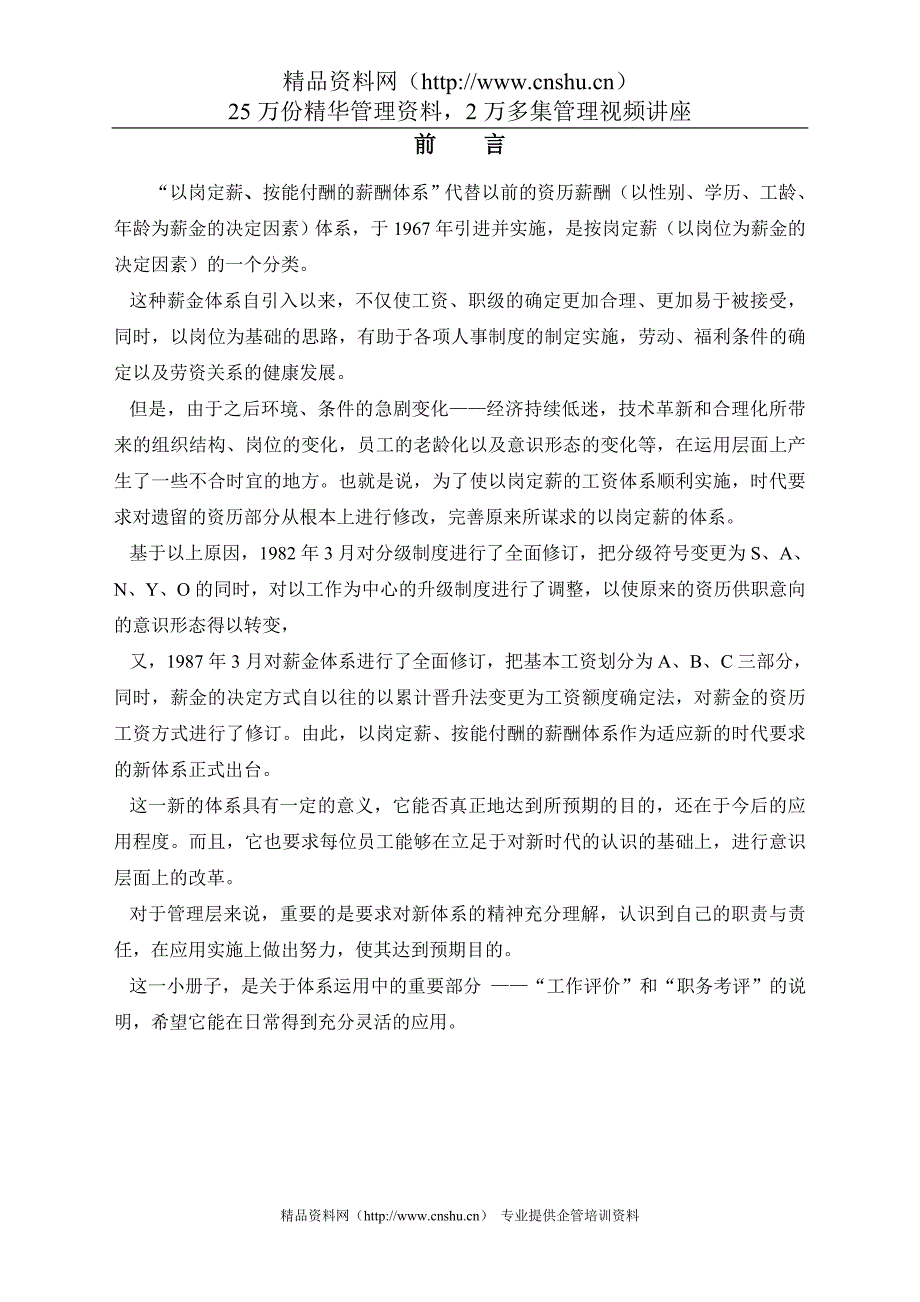 2020年（工作手册）工作评价职务考评手册_第3页