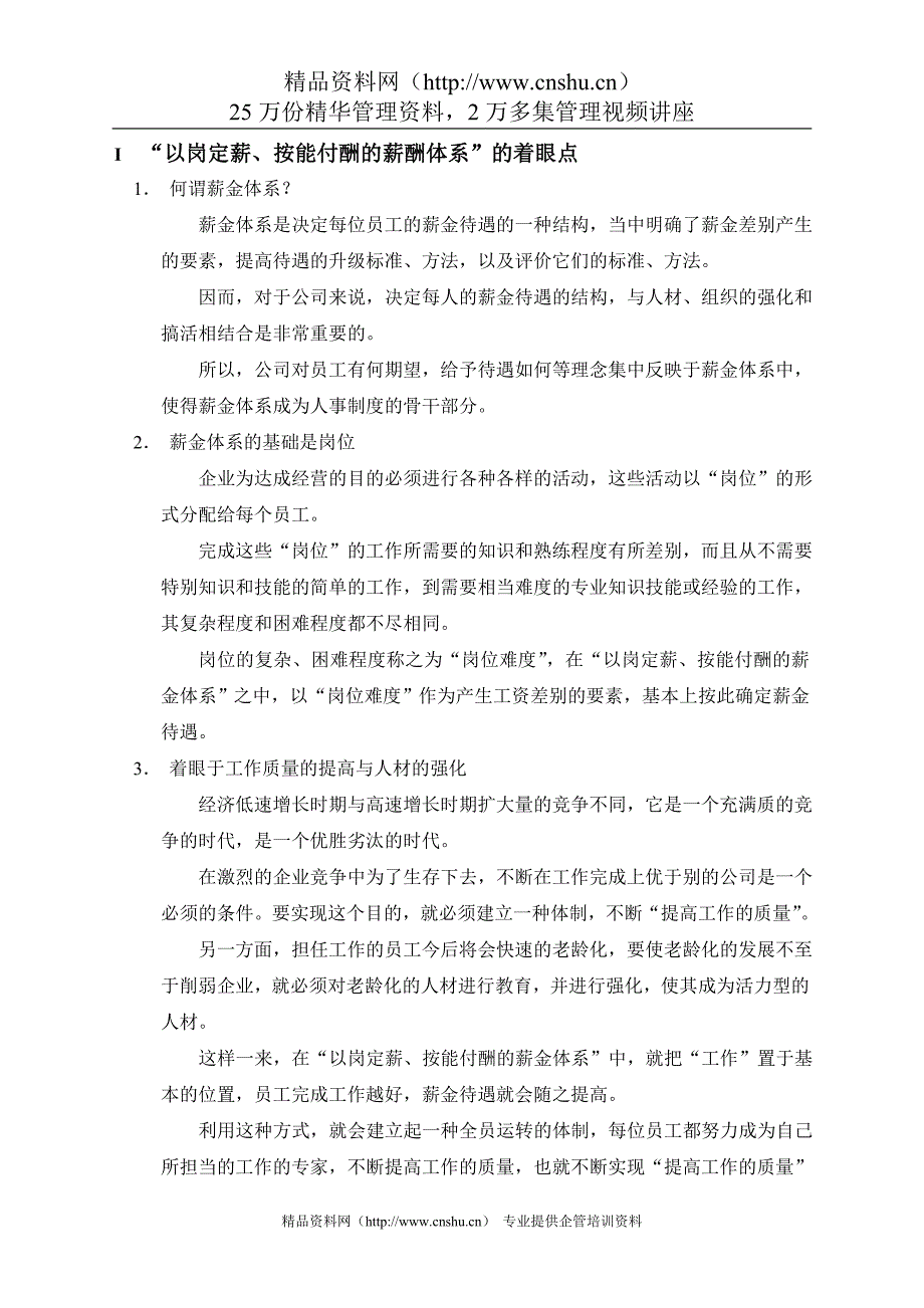 2020年（工作手册）工作评价职务考评手册_第4页