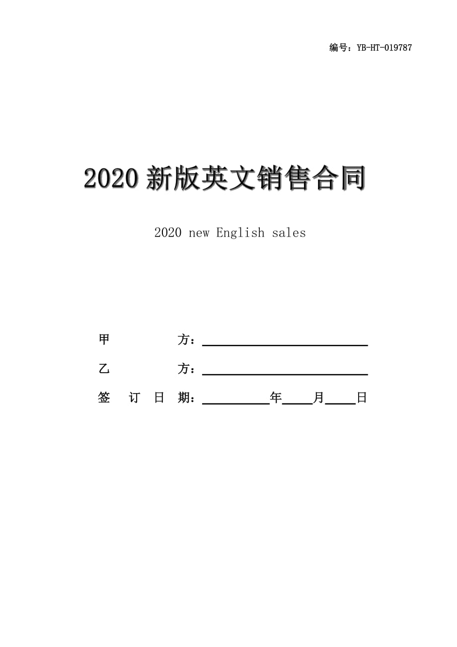 2020新版英文销售合同书模板_第1页