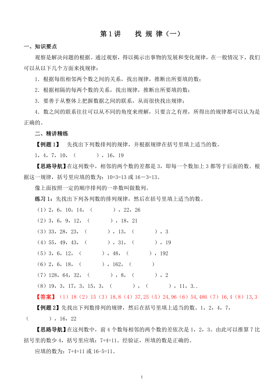 四年级奥数答案_第1页