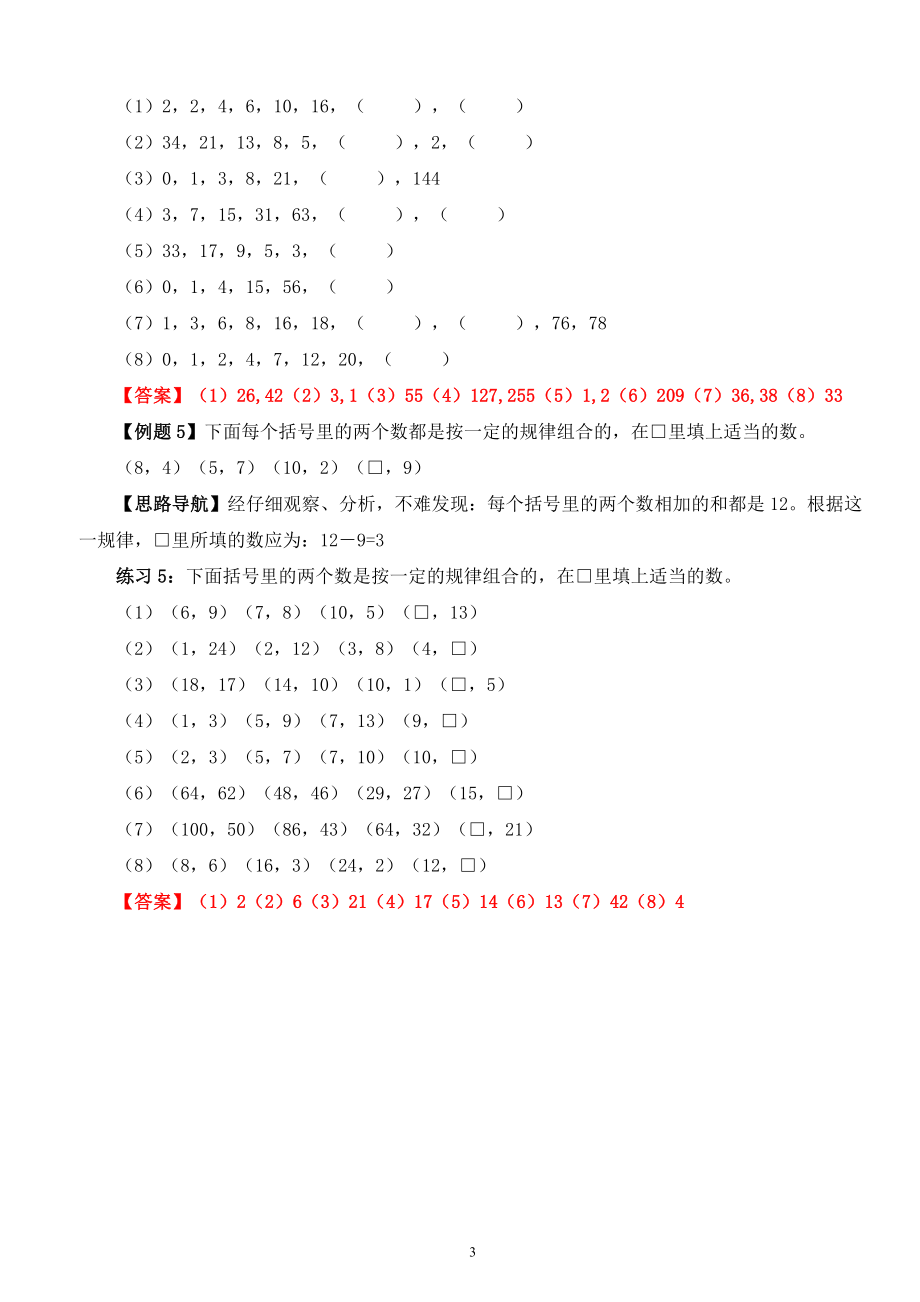 四年级奥数答案_第3页