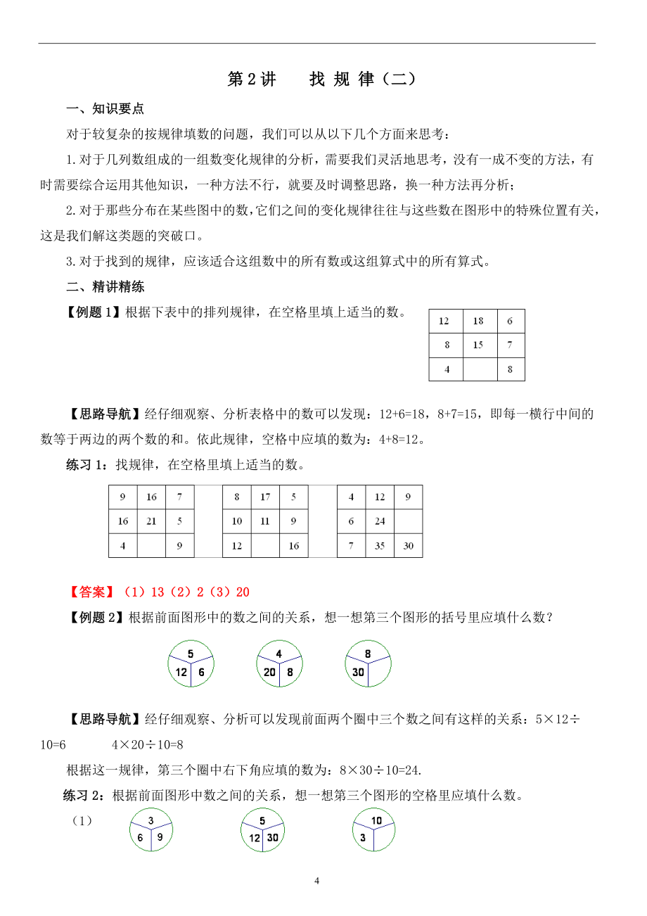 四年级奥数答案_第4页